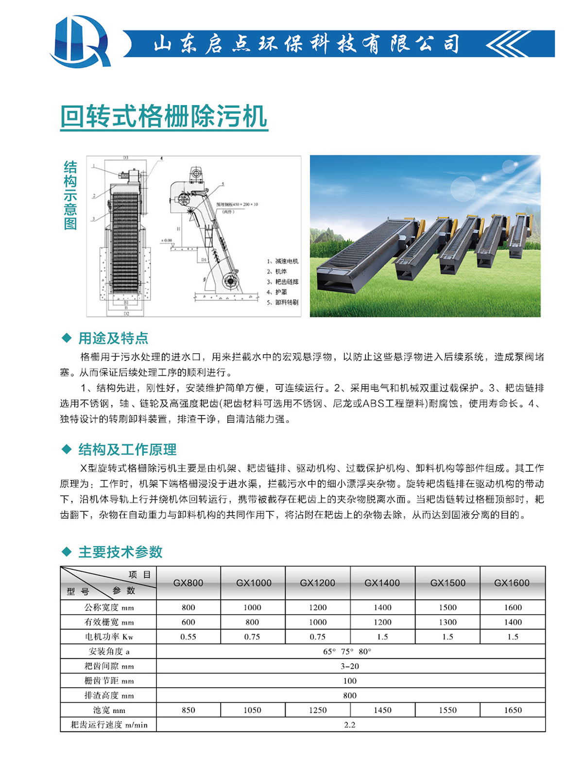 格柵除污機.jpg