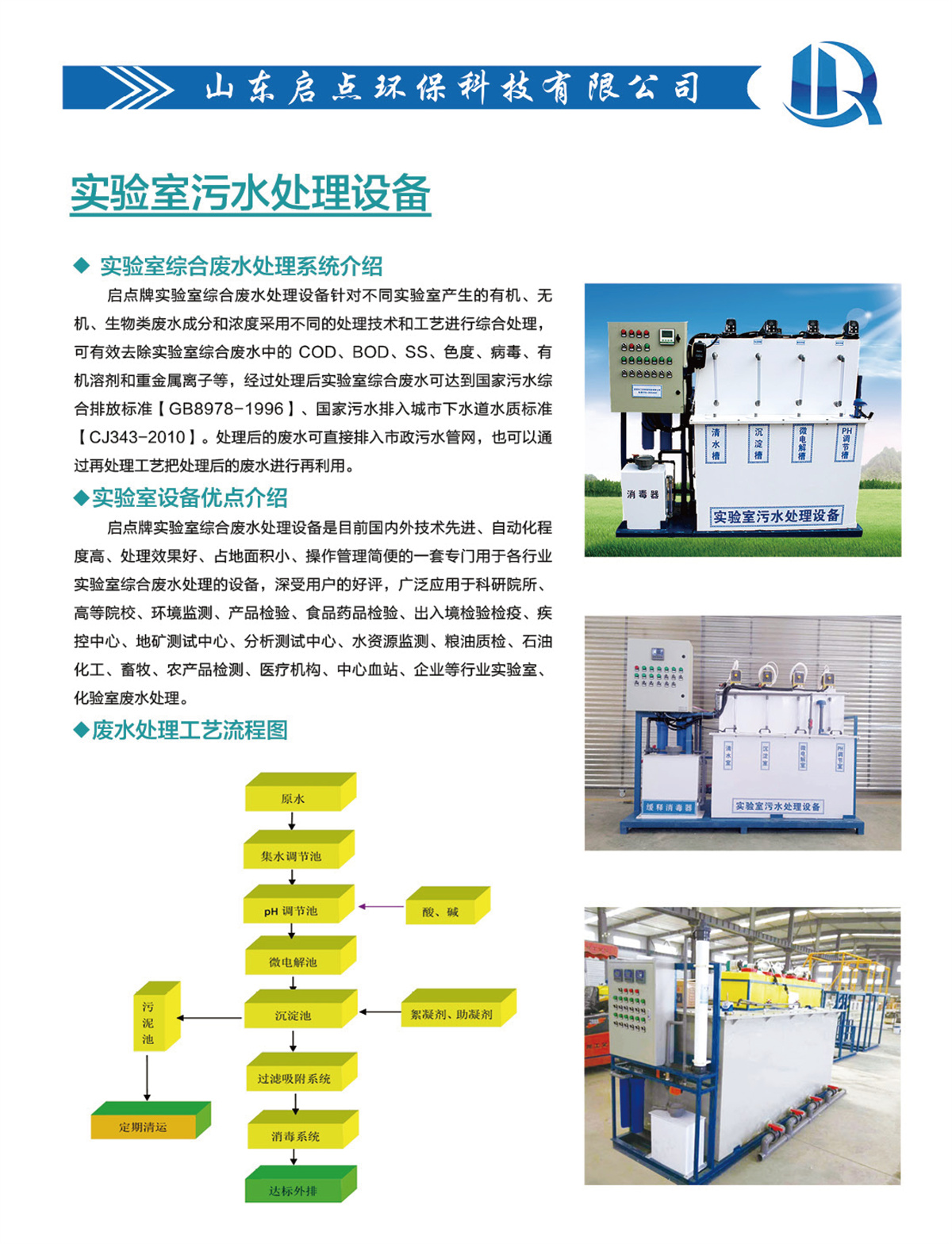 實驗室污水.jpg